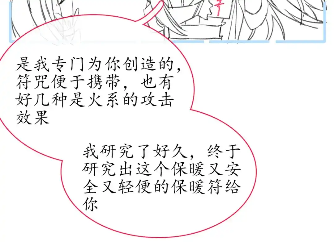 《王妃的修仙指南》小剧场 第10页