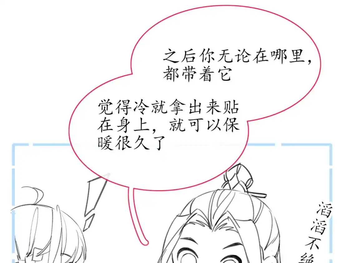 《王妃的修仙指南》小剧场 第11页