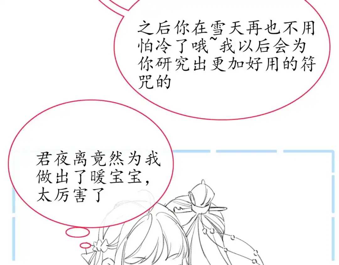 《王妃的修仙指南》小剧场 第13页