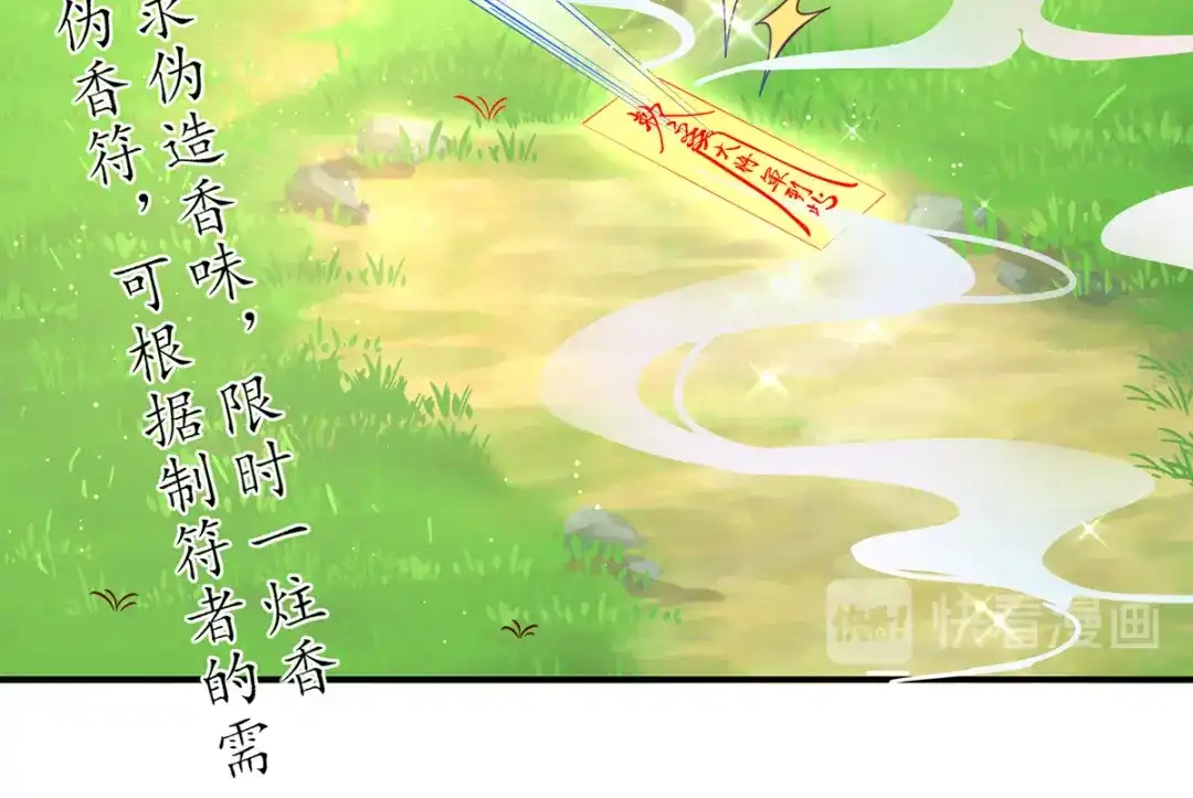 《王妃的修仙指南》第52话 劫富济贫 第81页