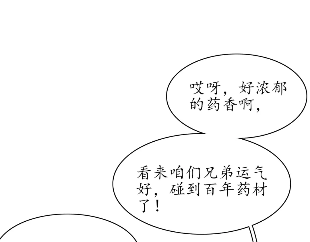 《王妃的修仙指南》第52话 劫富济贫 第82页