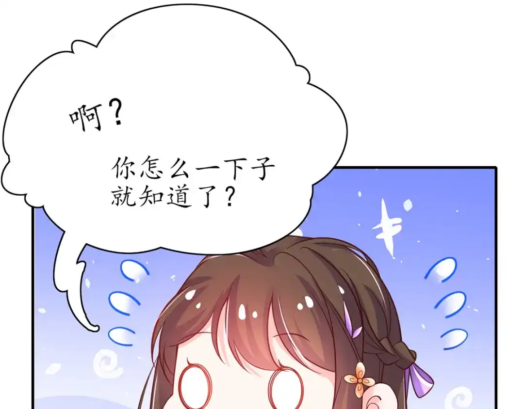 《王妃的修仙指南》第52话 劫富济贫 第42页