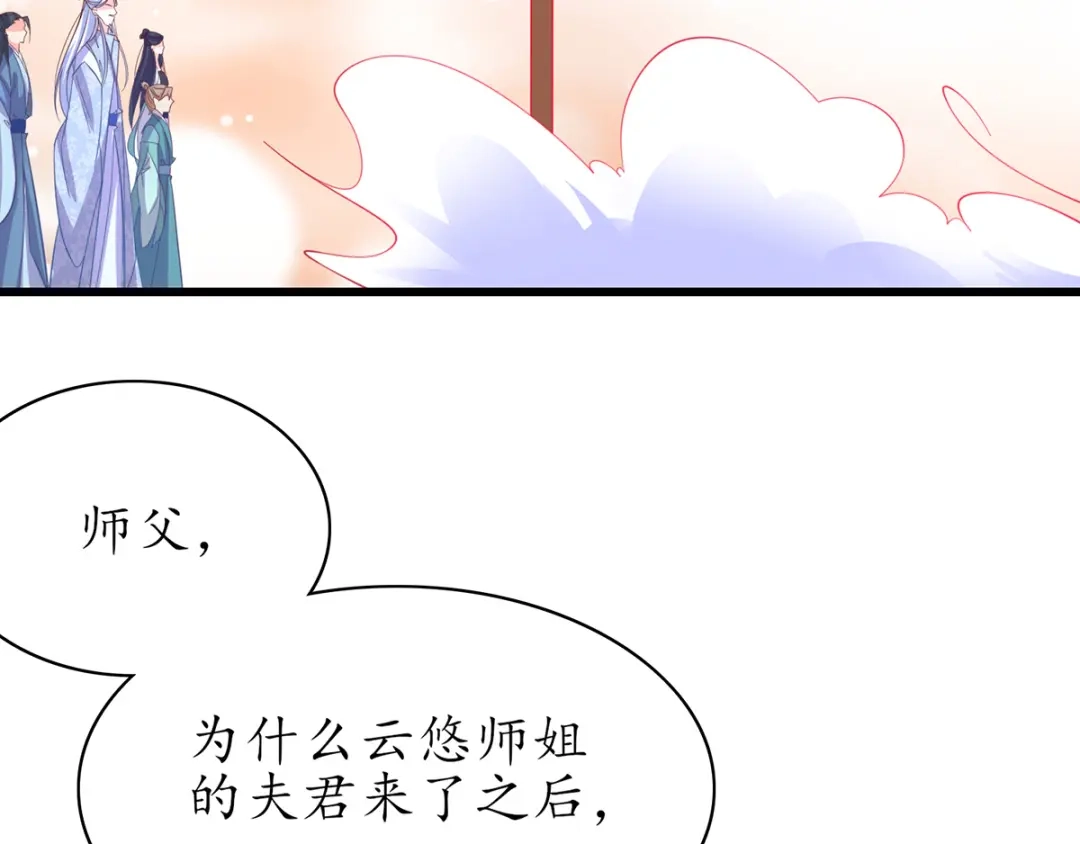 《王妃的修仙指南》第52话 劫富济贫 第27页