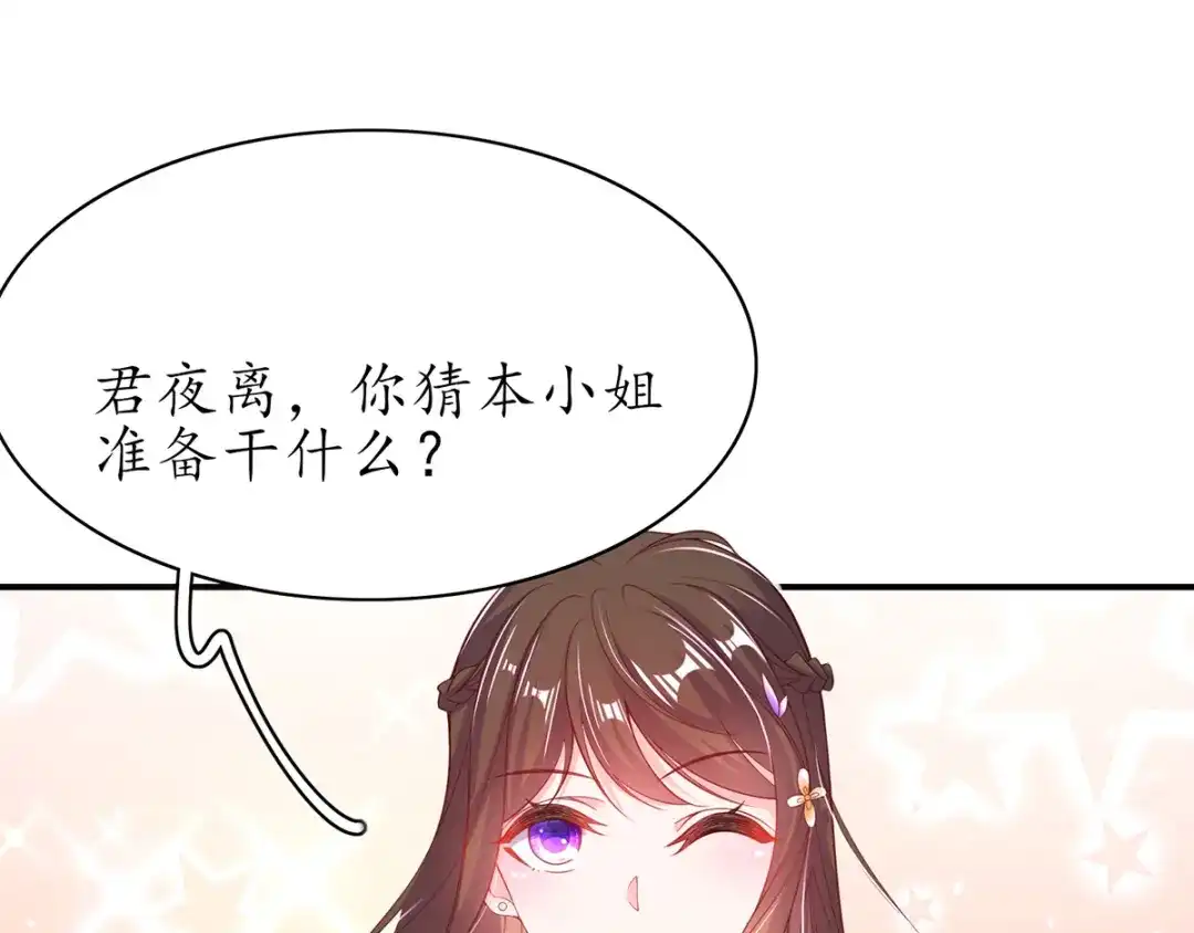 《王妃的修仙指南》第52话 劫富济贫 第38页