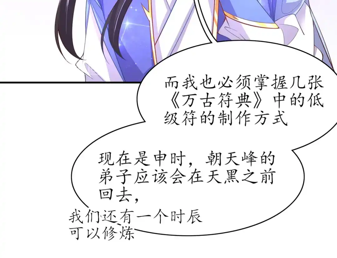 《王妃的修仙指南》第52话 劫富济贫 第49页