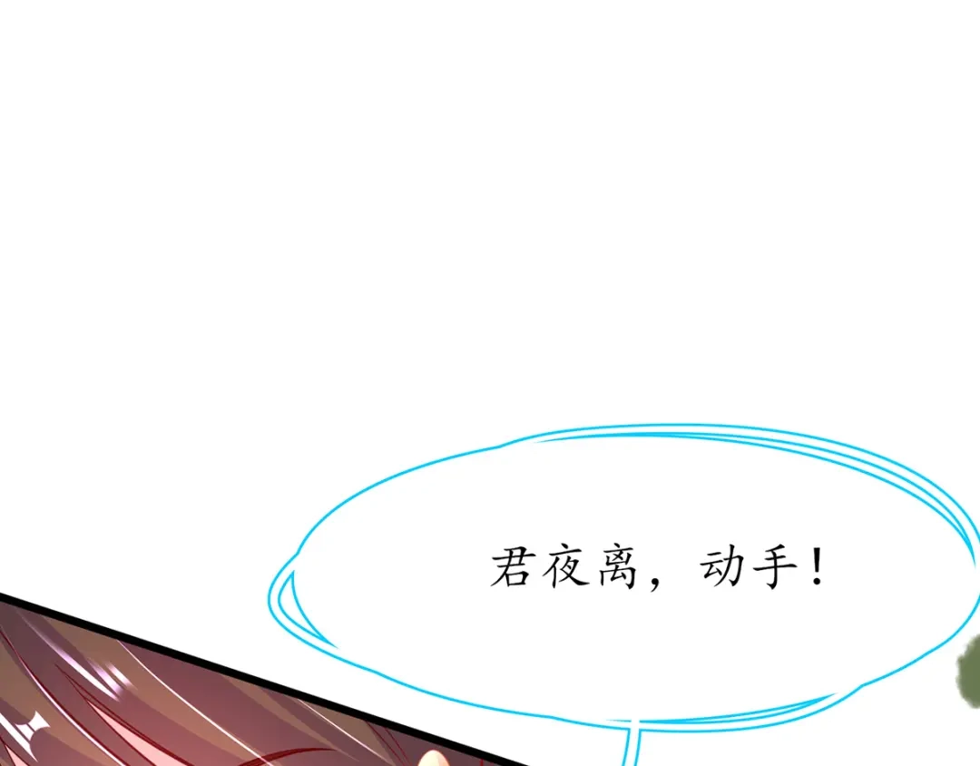 《王妃的修仙指南》第52话 劫富济贫 第87页