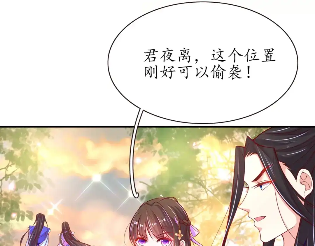 《王妃的修仙指南》第52话 劫富济贫 第77页