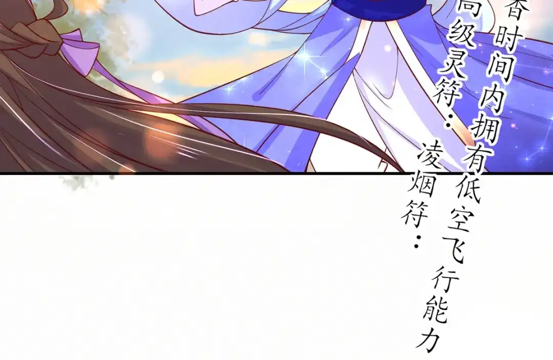 《王妃的修仙指南》第52话 劫富济贫 第70页