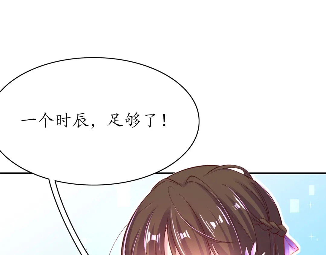 《王妃的修仙指南》第52话 劫富济贫 第50页