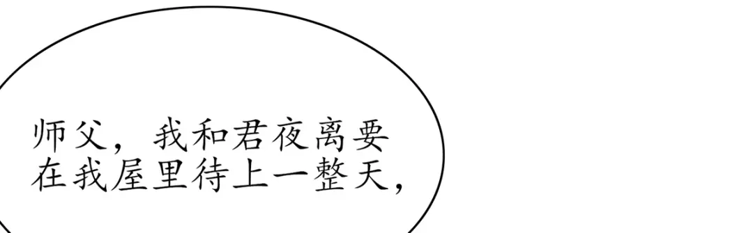 《王妃的修仙指南》第52话 劫富济贫 第23页