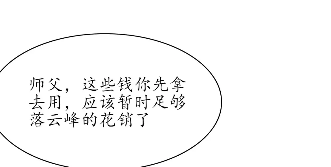 《王妃的修仙指南》第52话 劫富济贫 第11页