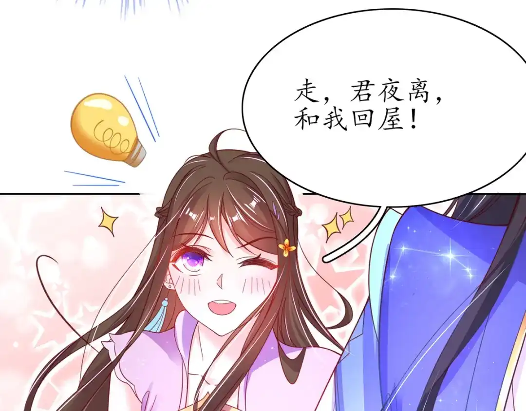 《王妃的修仙指南》第52话 劫富济贫 第20页