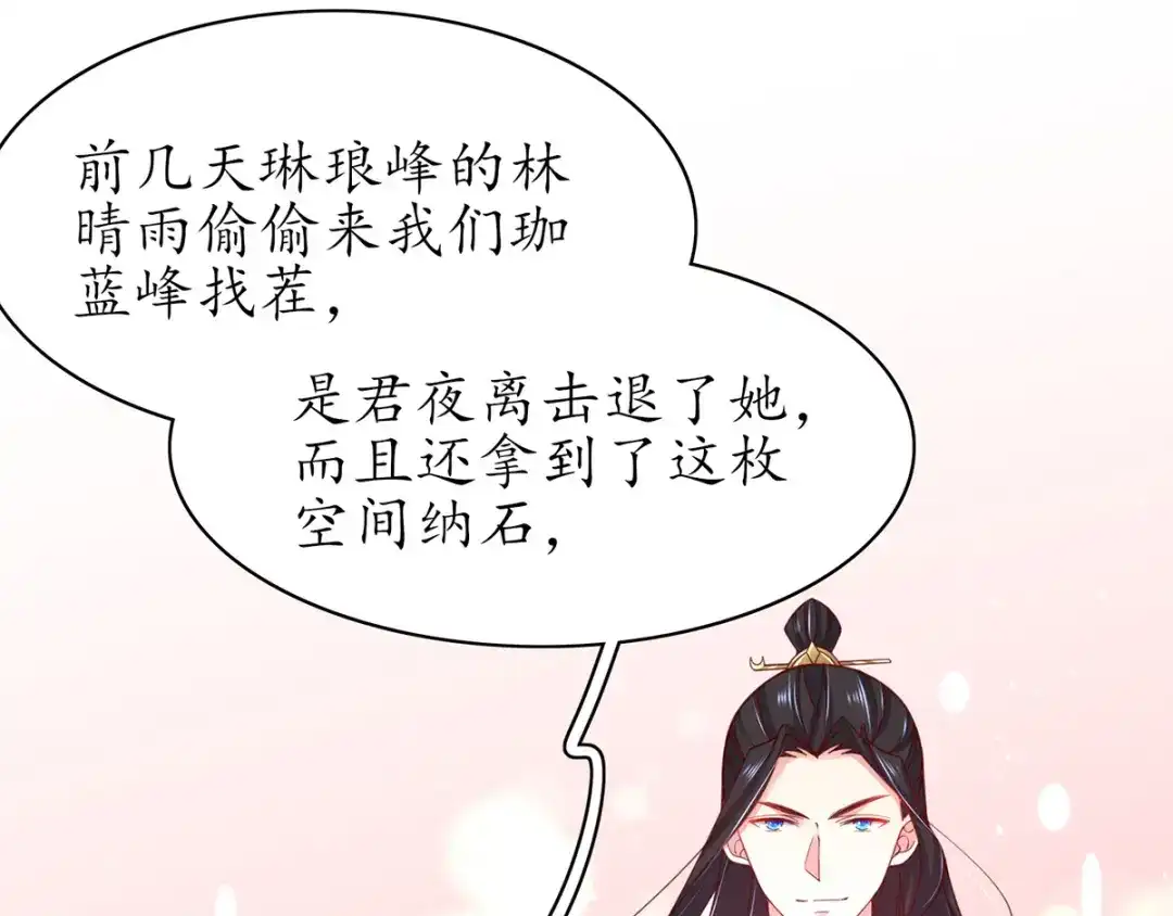 《王妃的修仙指南》第52话 劫富济贫 第16页