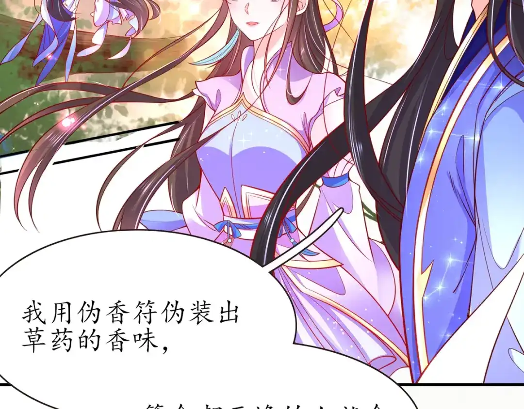 《王妃的修仙指南》第52话 劫富济贫 第78页
