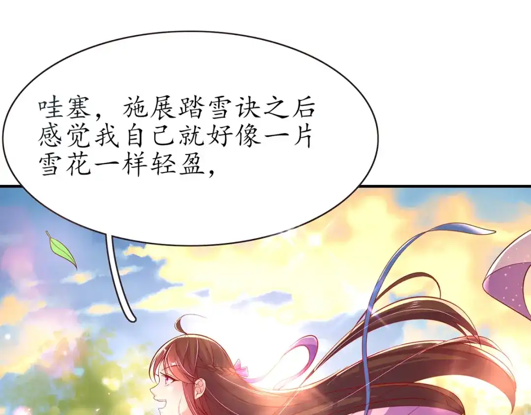 《王妃的修仙指南》第52话 劫富济贫 第64页