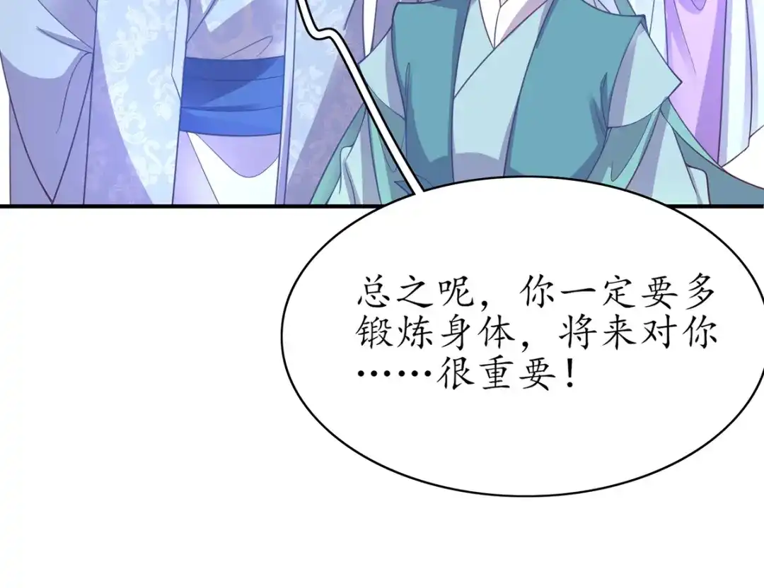 《王妃的修仙指南》第52话 劫富济贫 第33页