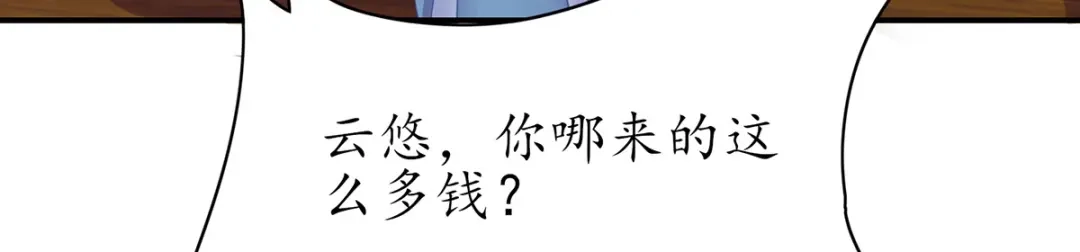 《王妃的修仙指南》第52话 劫富济贫 第13页