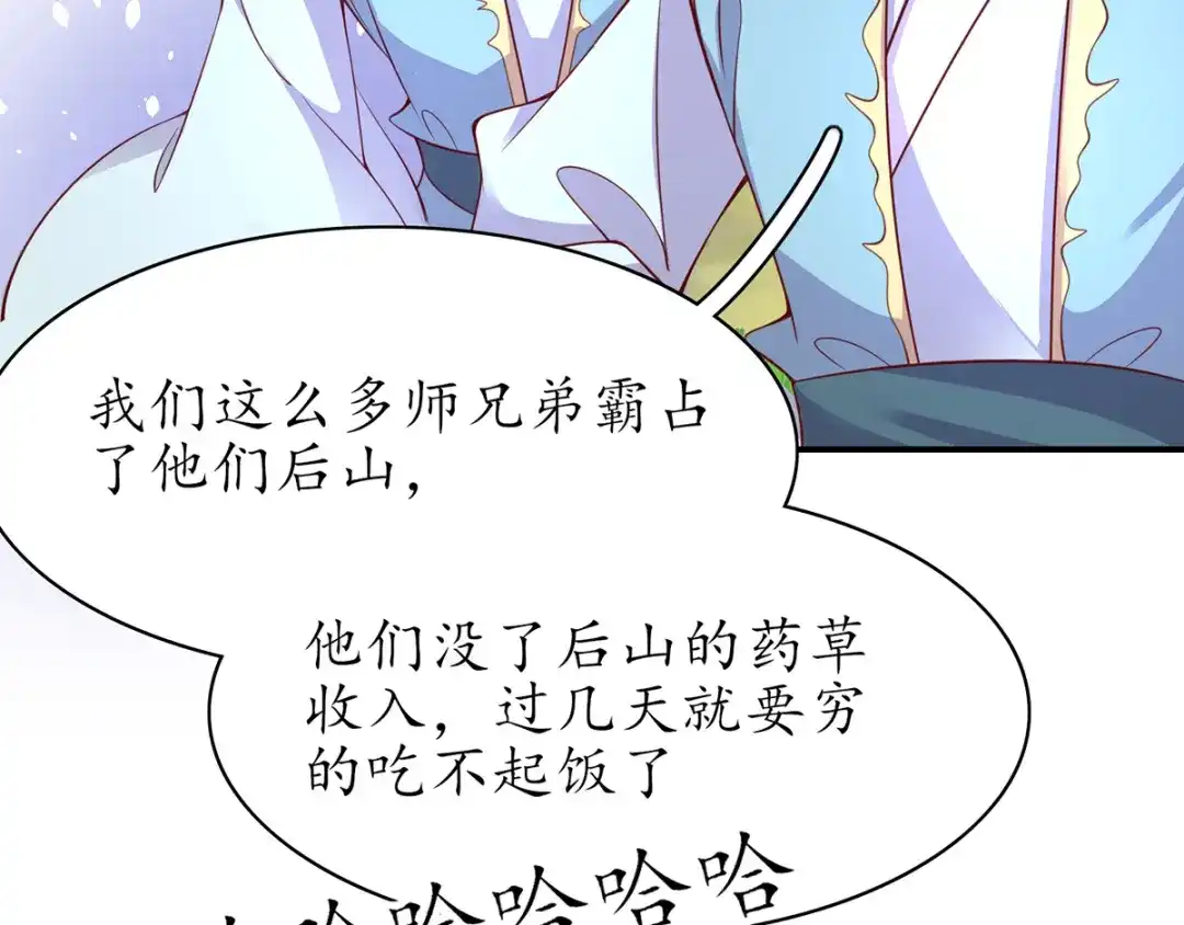 《王妃的修仙指南》第52话 劫富济贫 第85页