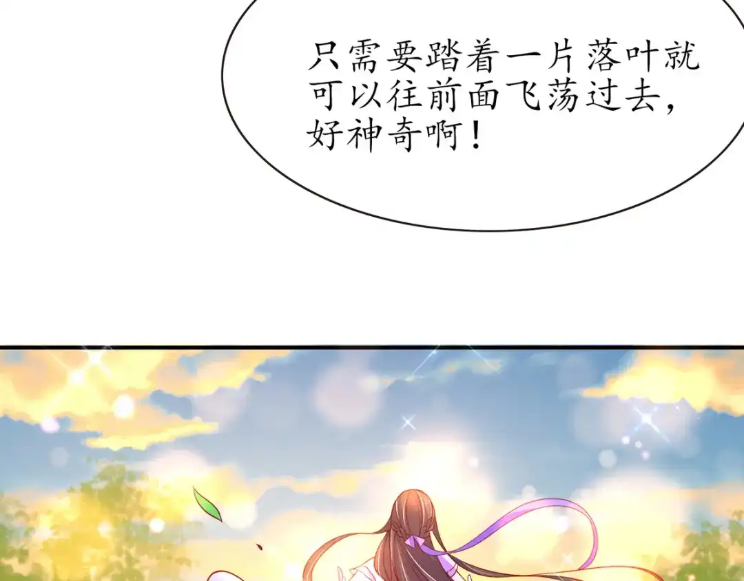 《王妃的修仙指南》第52话 劫富济贫 第67页