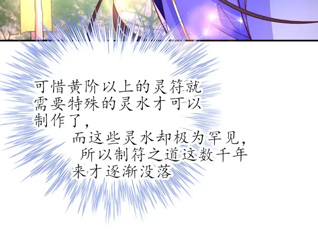 《王妃的修仙指南》第52话 劫富济贫 第74页