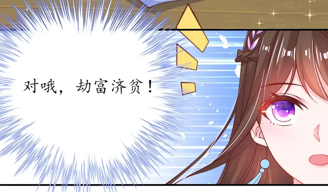 《王妃的修仙指南》第52话 劫富济贫 第19页