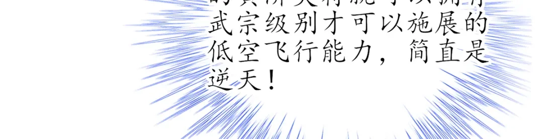 《王妃的修仙指南》第52话 劫富济贫 第72页