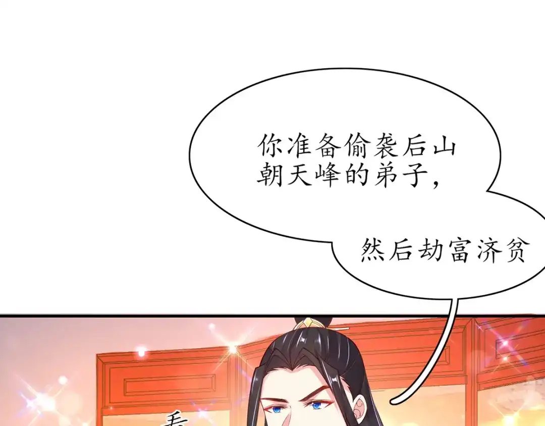 《王妃的修仙指南》第52话 劫富济贫 第40页