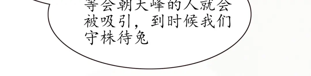 《王妃的修仙指南》第52话 劫富济贫 第79页