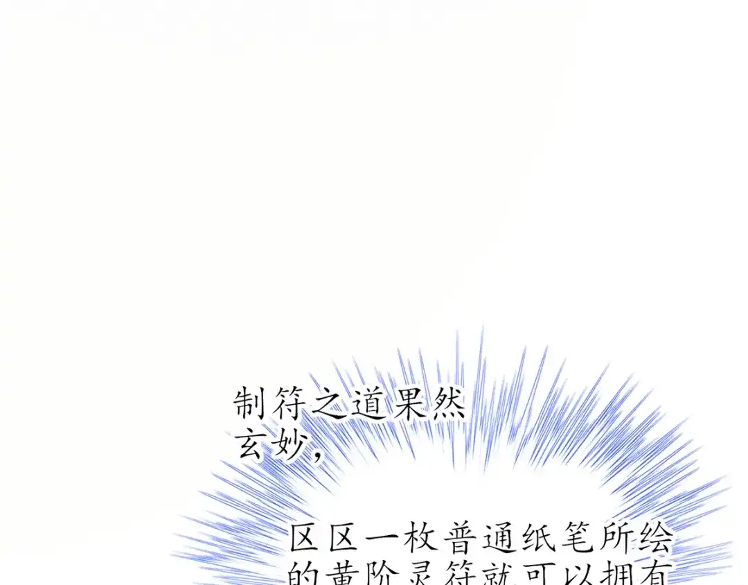 《王妃的修仙指南》第52话 劫富济贫 第71页