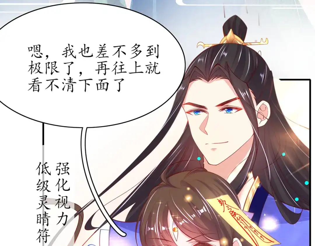 《王妃的修仙指南》第53话 嫁祸林晴雨 第93页