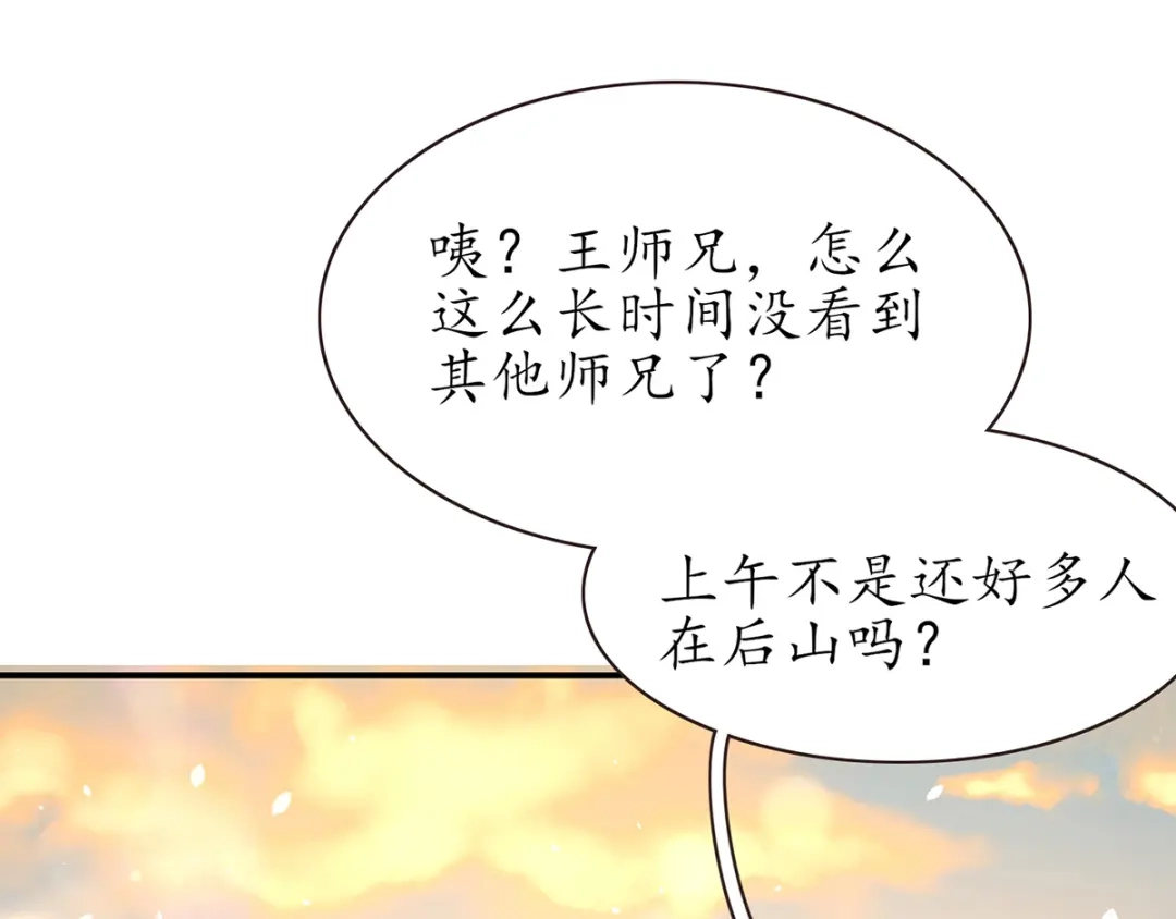 《王妃的修仙指南》第53话 嫁祸林晴雨 第52页