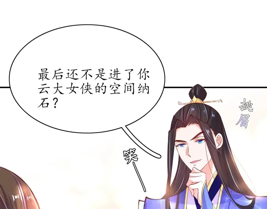 《王妃的修仙指南》第53话 嫁祸林晴雨 第63页