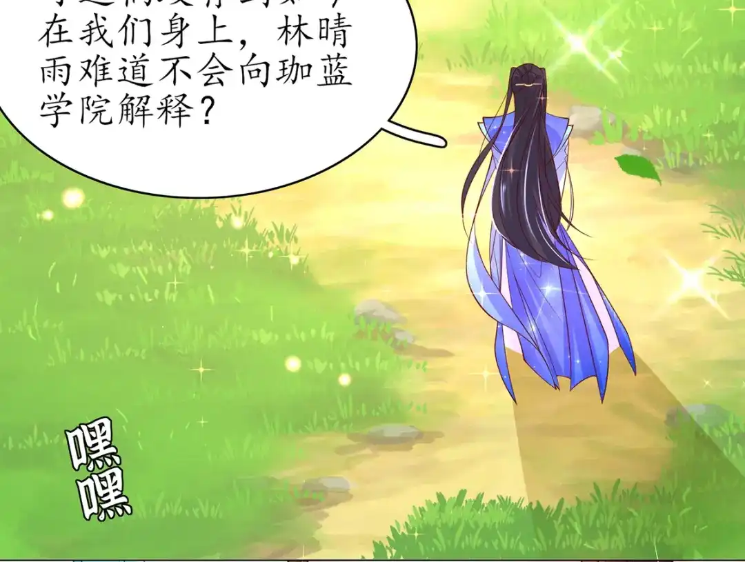 《王妃的修仙指南》第53话 嫁祸林晴雨 第77页
