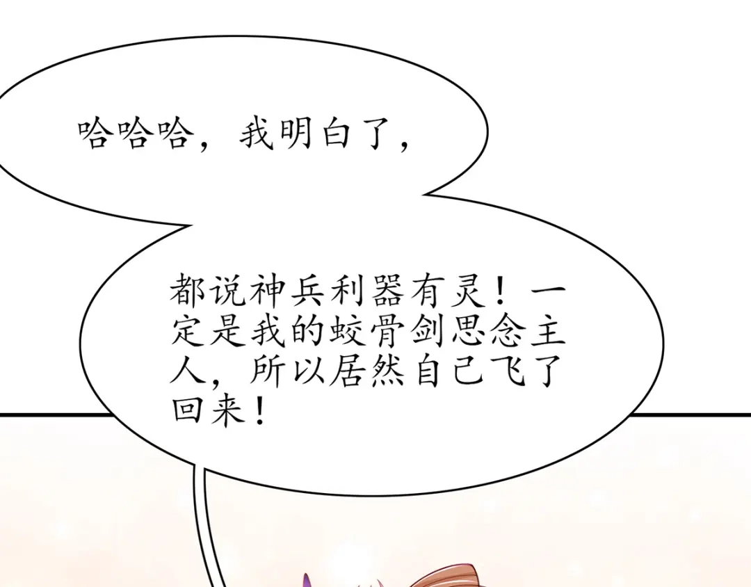 《王妃的修仙指南》第53话 嫁祸林晴雨 第114页