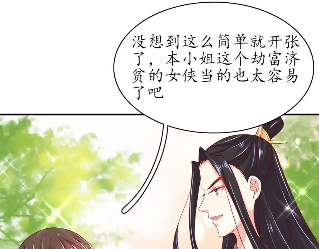 《王妃的修仙指南》第53话 嫁祸林晴雨 第45页