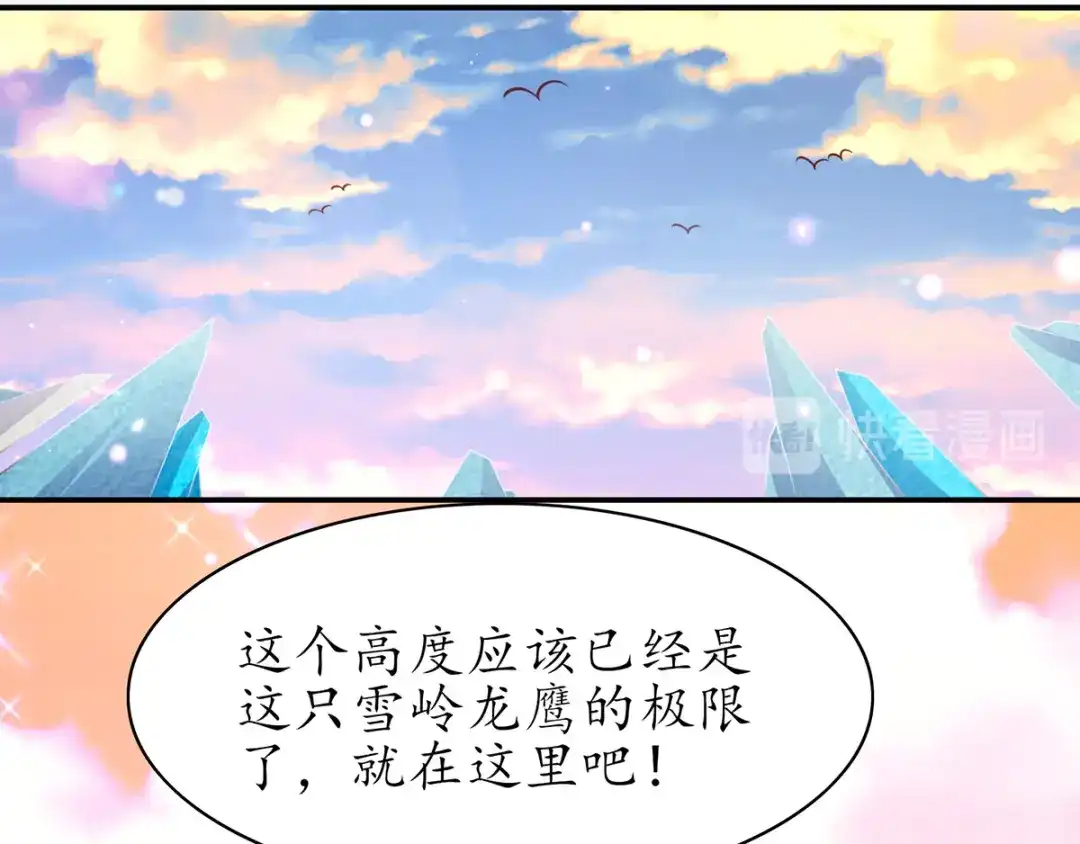 《王妃的修仙指南》第53话 嫁祸林晴雨 第87页