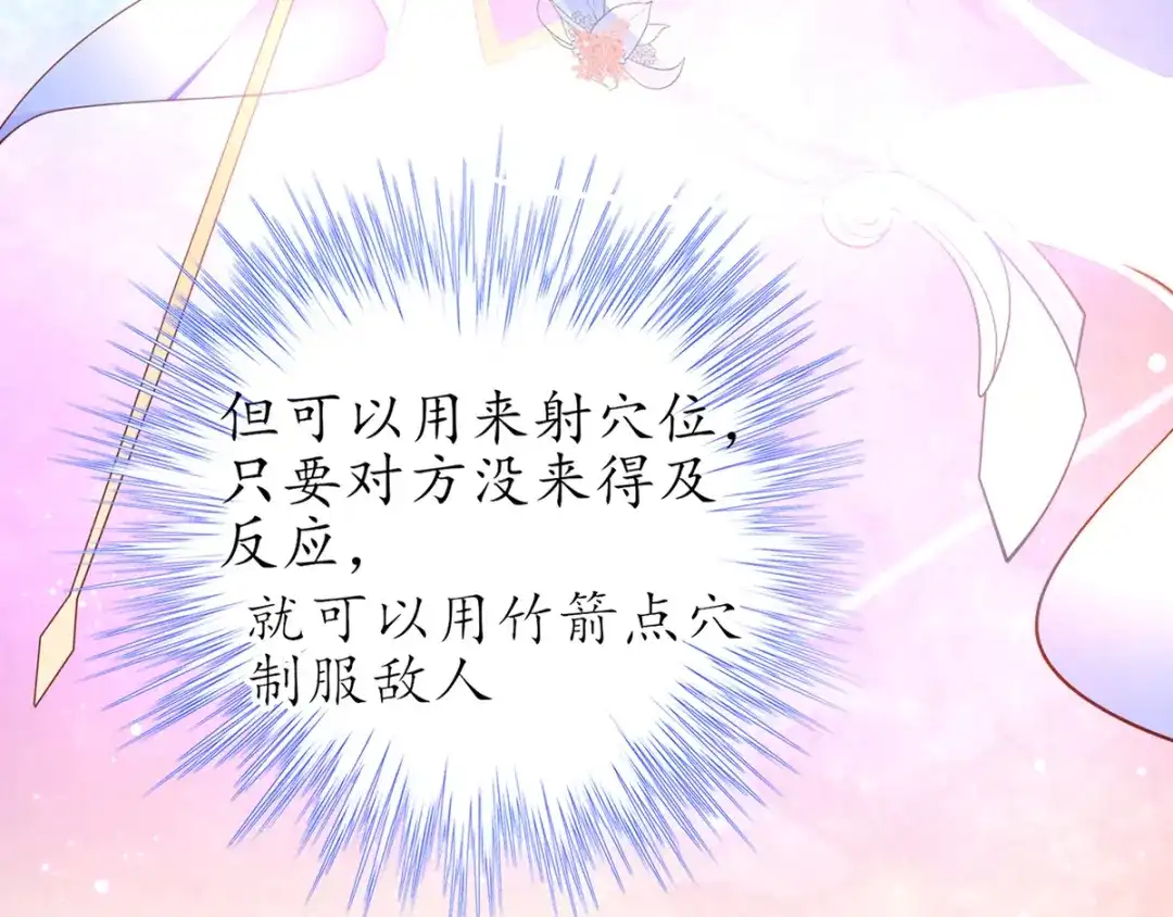 《王妃的修仙指南》第53话 嫁祸林晴雨 第22页