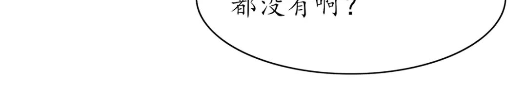 《王妃的修仙指南》第53话 嫁祸林晴雨 第113页