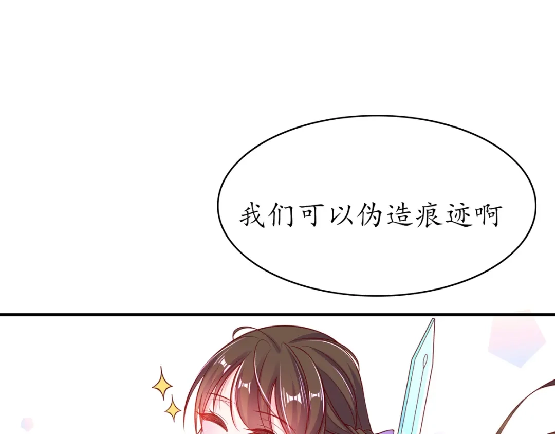 《王妃的修仙指南》第53话 嫁祸林晴雨 第70页