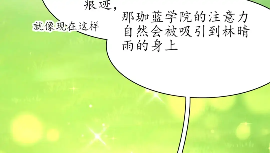 《王妃的修仙指南》第53话 嫁祸林晴雨 第75页