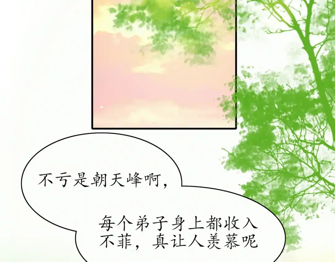 《王妃的修仙指南》第53话 嫁祸林晴雨 第59页