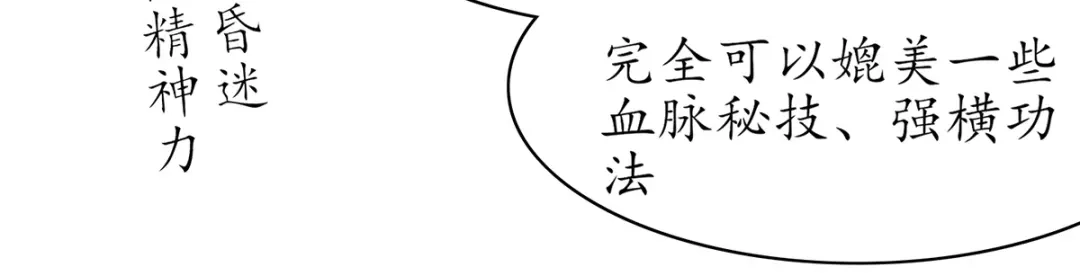 《王妃的修仙指南》第53话 嫁祸林晴雨 第29页