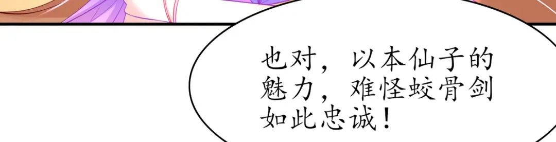 《王妃的修仙指南》第53话 嫁祸林晴雨 第116页