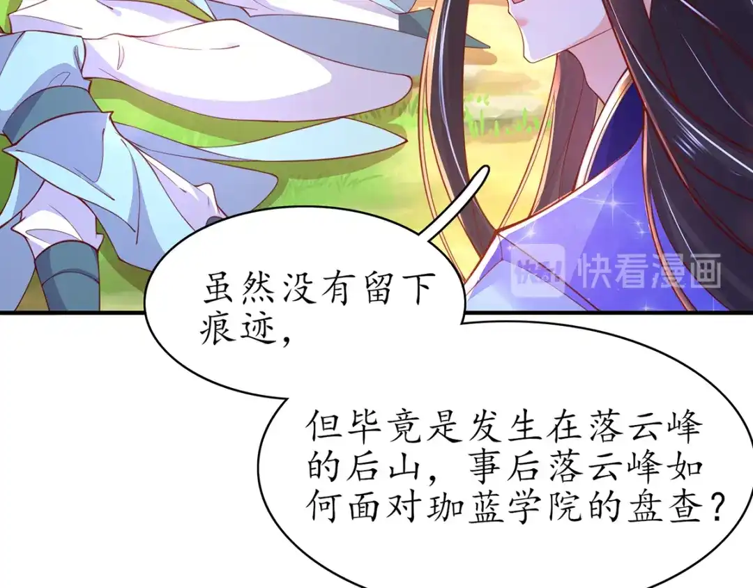 《王妃的修仙指南》第53话 嫁祸林晴雨 第66页