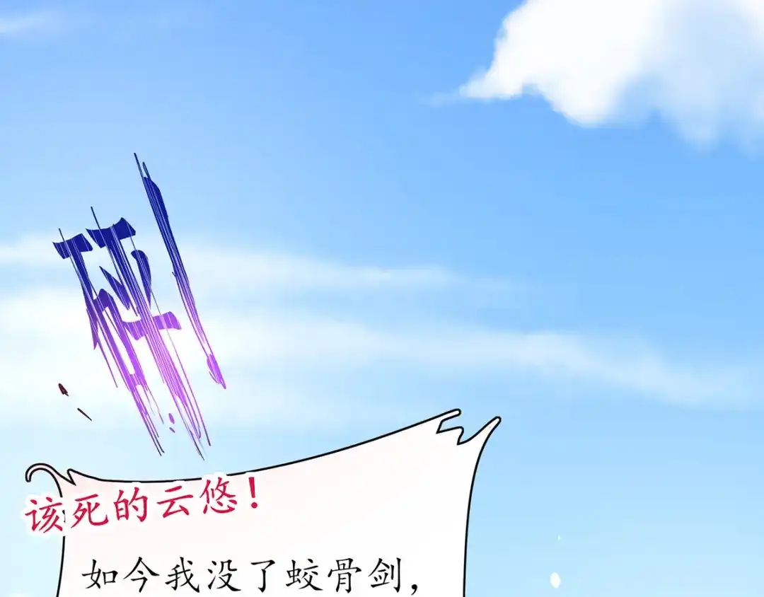 《王妃的修仙指南》第53话 嫁祸林晴雨 第82页