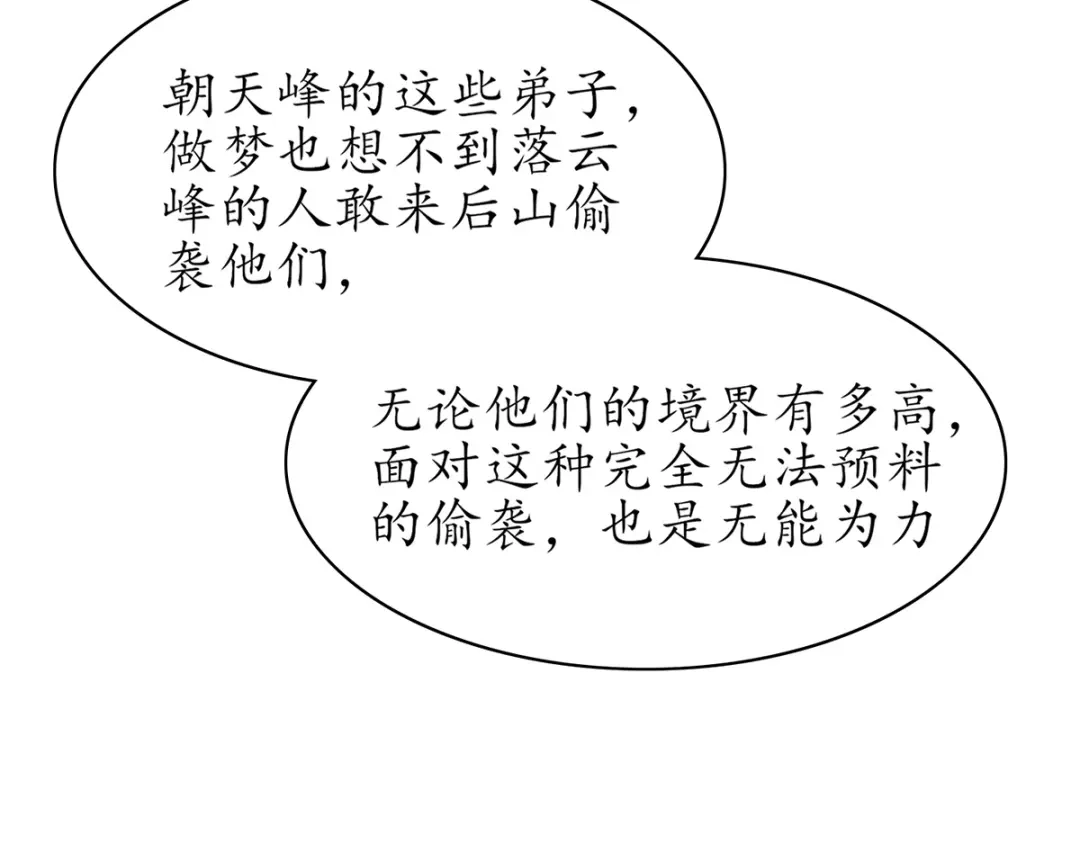 《王妃的修仙指南》第53话 嫁祸林晴雨 第47页