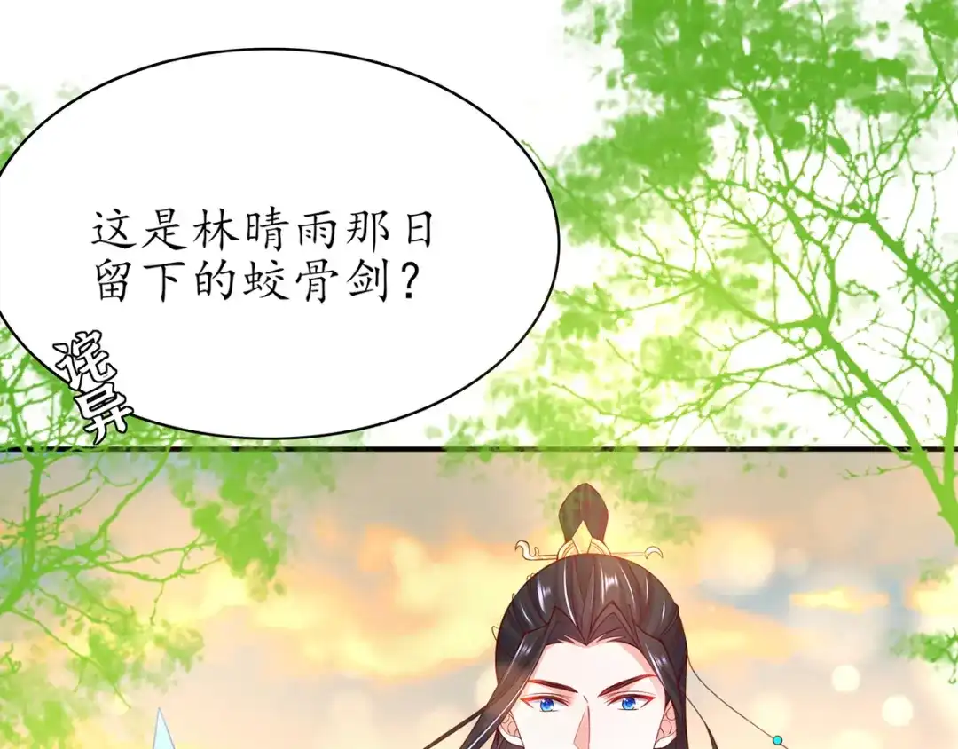 《王妃的修仙指南》第53话 嫁祸林晴雨 第72页