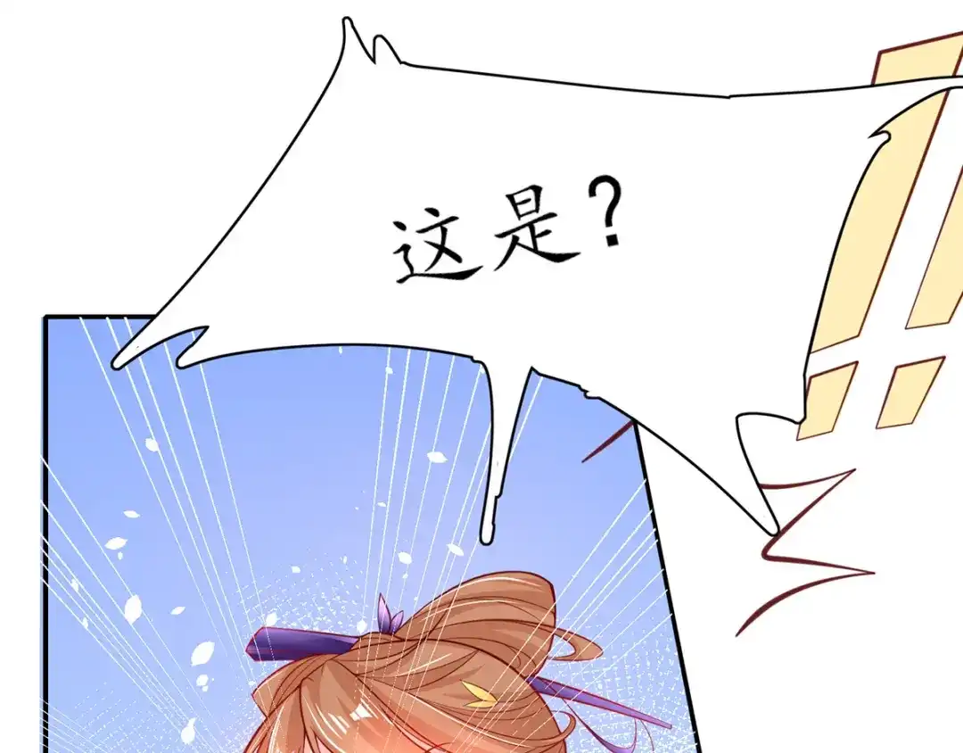 《王妃的修仙指南》第53话 嫁祸林晴雨 第105页