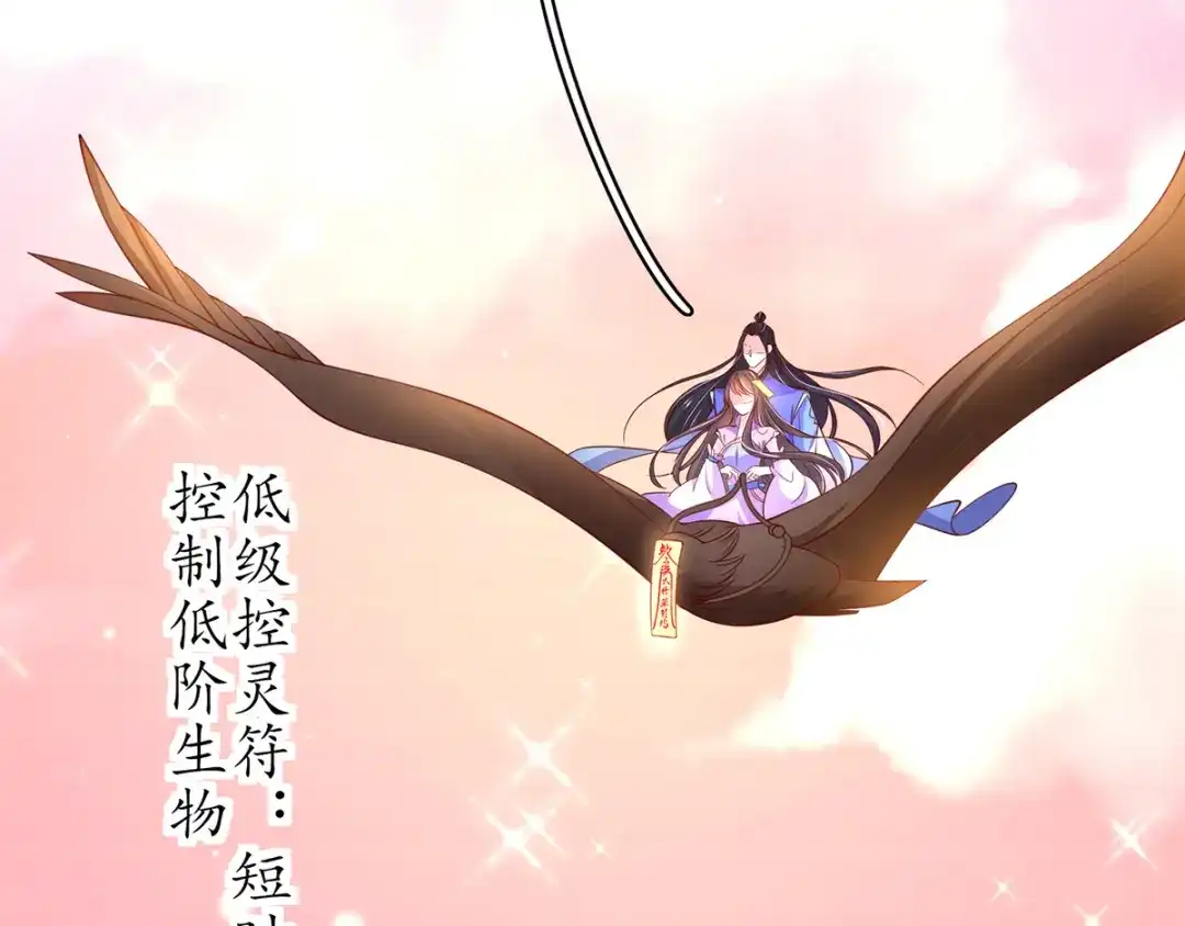 《王妃的修仙指南》第53话 嫁祸林晴雨 第89页