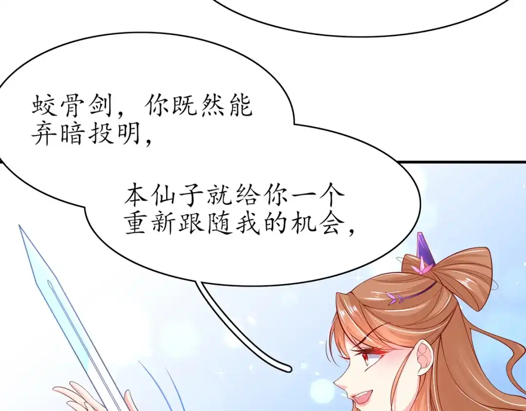 《王妃的修仙指南》第53话 嫁祸林晴雨 第117页